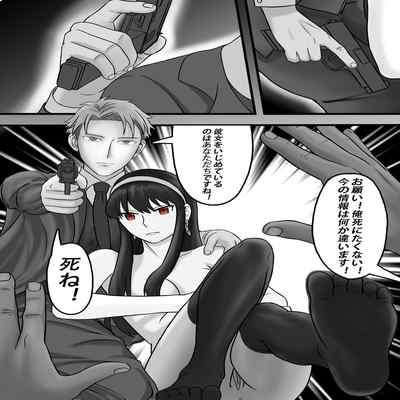 Spy x Family SP-02 滅梟計画 间谍过家家 [JP CN EN]