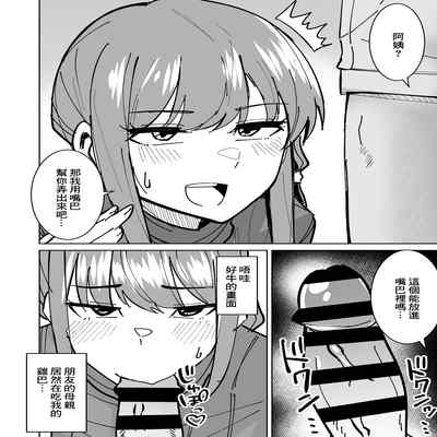 [Shikibuton Cover] Tomodachi no Hahaoya o Honki de Netoru Hanashi 我認真把朋友的母親睡走的故事 [Chinese]