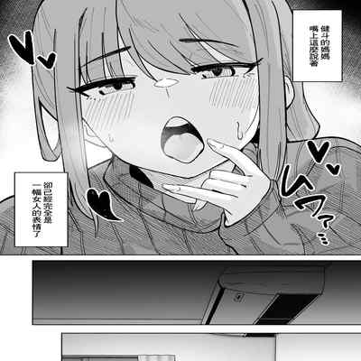 [Shikibuton Cover] Tomodachi no Hahaoya o Honki de Netoru Hanashi 我認真把朋友的母親睡走的故事 [Chinese]