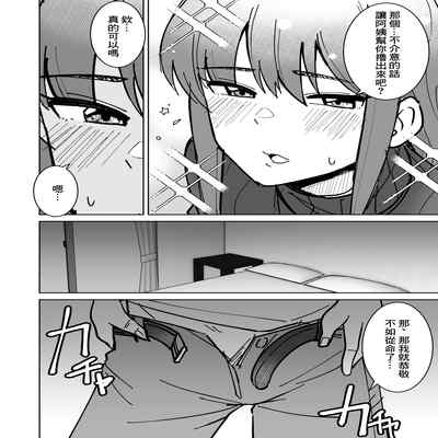 [Shikibuton Cover] Tomodachi no Hahaoya o Honki de Netoru Hanashi 我認真把朋友的母親睡走的故事 [Chinese]