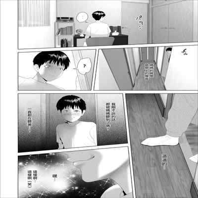 [Hyo-dou (Hyji)] Kinjo Yuuwaku Boku ga Okaa-san to Konna Koto ni Nacchau Hanashi 3 Neiri Hen [Chinese]