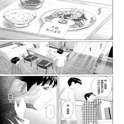 [Hyo-dou (Hyji)] Kinjo Yuuwaku Boku ga Okaa-san to Konna Koto ni Nacchau Hanashi 3 Neiri Hen [Chinese]