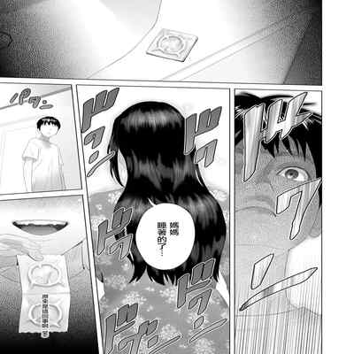 [Hyo-dou (Hyji)] Kinjo Yuuwaku Boku ga Okaa-san to Konna Koto ni Nacchau Hanashi 3 Neiri Hen [Chinese]