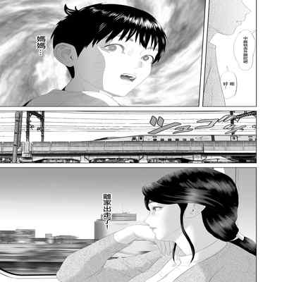 [Hyo-dou (Hyji)] Kinjo Yuuwaku Boku ga Okaa-san to Konna Koto ni Nacchau Hanashi 3 Neiri Hen [Chinese]