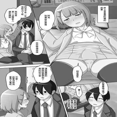 [Snow] Chiisai Senpai no Ookii Kouhai wa Yakimochi (Gekkan Web Otoko no Ko-llection! S Vol 80) [Chinese] [Digital]