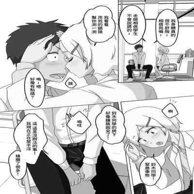 [Snow] Hokenshitsu no Shiro-chan Sensei (Gekkan Web Otoko no Ko-llection! S Vol 73) [Chinese] [Digital]