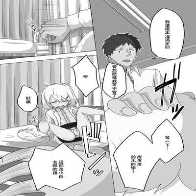 [Snow] Hokenshitsu no Shiro-chan Sensei (Gekkan Web Otoko no Ko-llection! S Vol 73) [Chinese] [Digital]