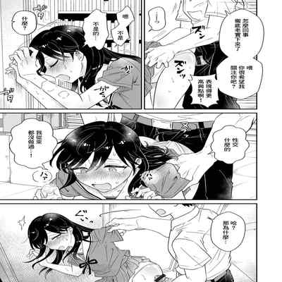 [lung] Kamawaretagari no Hasumi-chan (Gekkan Web Otoko no Ko-llection! S Vol 76) [Chinese] [Digital]