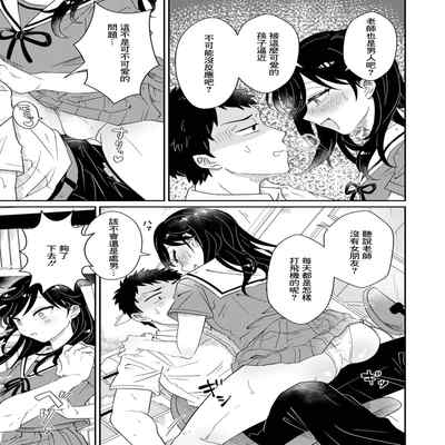 [lung] Kamawaretagari no Hasumi-chan (Gekkan Web Otoko no Ko-llection! S Vol 76) [Chinese] [Digital]