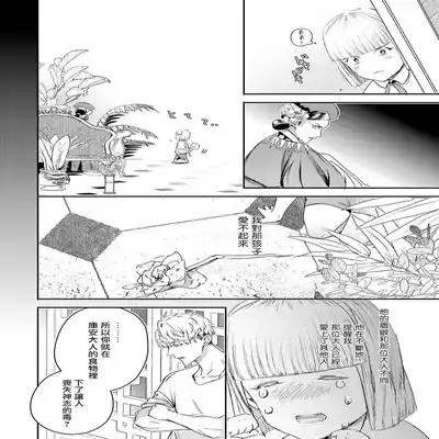[Seina Anji] World's End Blue Bird 末世青鸟 Ch 4-10 特典 [Chinese] [Digital] Part.2