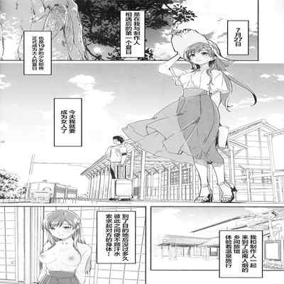 (C101) [telomereNA (Gustav)] Otona no Yuuwaku (THE IDOLM@STER CINDERELLA GIRLS) [Chinese]