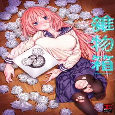 [Hogeramu] Komarobako 雜物箱 (Seitokai ni mo Ana wa Aru!) [Chinese] [Digital]