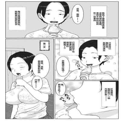 [Benii Kenkyuujo] Ore no Kaa-san ha Oshi ni Yowai! [Chinese]