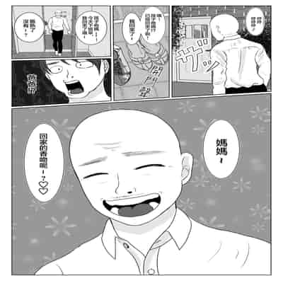 [Benii Kenkyuujo] Ore no Kaa-san ha Oshi ni Yowai! [Chinese]