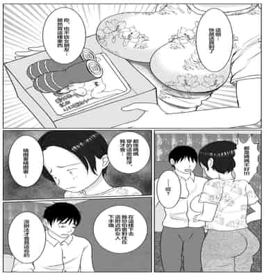 [Benii Kenkyuujo] Ore no Kaa-san ha Oshi ni Yowai! [Chinese]