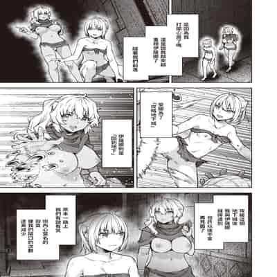 [燵成] まともな女冒険者がエロトラップダンジョンに迷い込んだ話 第八話 (異世快楽天 Vol 20) 中文翻譯