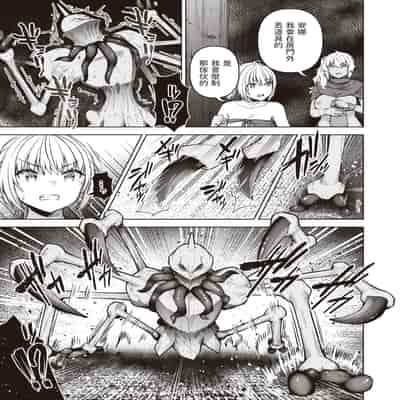 [燵成] まともな女冒険者がエロトラップダンジョンに迷い込んだ話 第八話 (異世快楽天 Vol 20) 中文翻譯