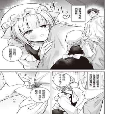[さいおがうま] とろネコメイドのエレーナさん (COMIC 快楽天ビースト 2023年5月号) 中文翻譯