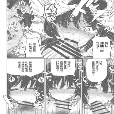 (C94) [Nanameno (Osomatsu)] Choukai to, Himitsu no, Keibaku (Kantai Collection -KanColle-) (Chinese)
