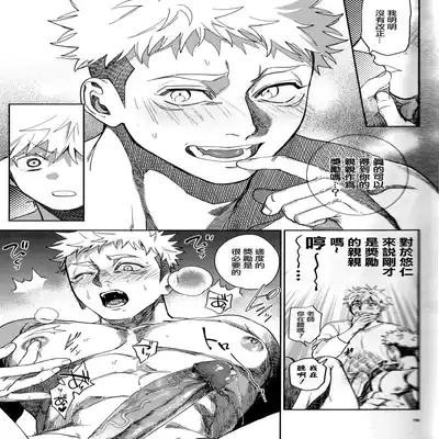 [Tomato(ccccc)] Wa namaru 100-ten, yoku dekimashita! 花丸100分、你干得漂亮！ [Chinese] (Jujutsu Kaisen) [男女搭配干活不累五人汉化]