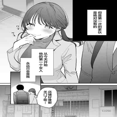 [THE Waidan (Tou)] Kawaii Doutei Tomoya-kun ga Konna Dekai nante Kiitenai [Chinese]