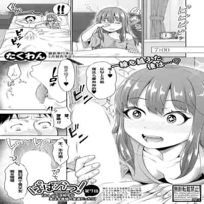 [Takuwan] Papakatsu! Moshi Papakatsu Aite ga Jitsu wa Zenin Musume no Tomodachi dattara Ch 7 (COMIC Shingeki 2023-03) [Chinese] [Digital]