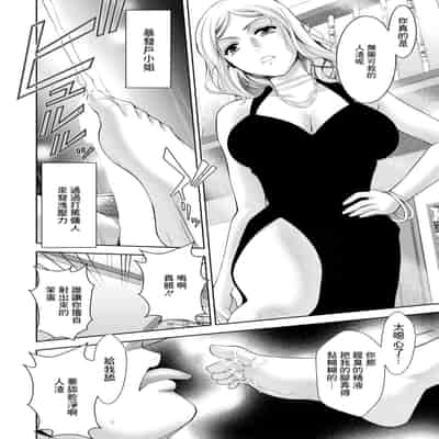 [朝倉満] 性悪令嬢凋落[中国翻译]