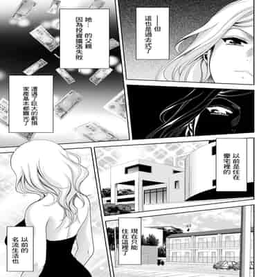 [朝倉満] 性悪令嬢凋落[中国翻译]