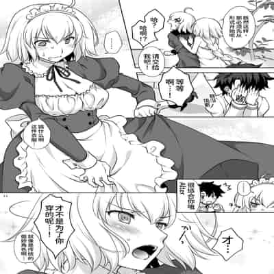 [Marimoya (Mori Marimo)] Chaldea Girls Collection W Jeanne Maid de Gohoushi (Fate Grand Order) [Chinese] [甜族星人x我不看本子个人汉化][Digital]