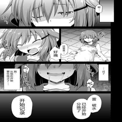 [Akutensoushin (Kokutou Nikke)] Kanmusu Chakunin Ikazuchi Kyouai Boshi Soukan (Kantai Collection -KanColle-) [Chinese] [西瓜肚神教-军师个人汉化] [Digital]
