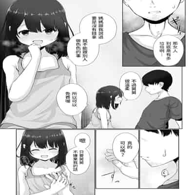[Otogiri Fua] Neglect Sareteru Mei ni Sasowarete (COMIC Mate Legend Vol 50 2023-04) [Chinese] [Digital]