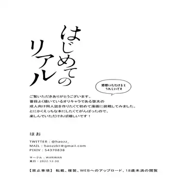 [WANWAN (Hao)] Hajimete no Real [Chinese] [侯国玉汉化_欧菲手] [Digital]