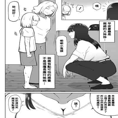 [Fujoujoshi] Kyoufu! Seiheki Hakai Onee-san (COMIC Shingeki 2023-01) [Chinese] [Banana手工漢化] [Digital]