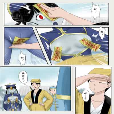 [skyzen] Jiangshi Musume Chapter 1-10 Side Story（Chinese）