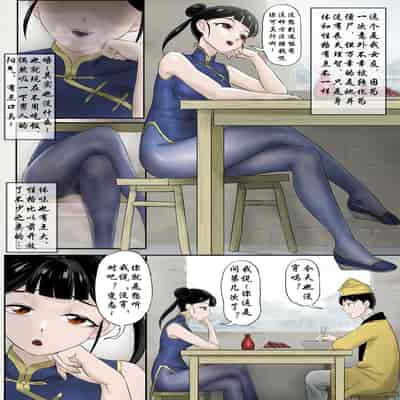 [skyzen] Jiangshi Musume Chapter 1-10 Side Story（Chinese）