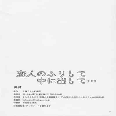 [Yosutebito na Mangakaki (Tomoki Tomonori)] Koibito no Furi shite Naka ni Dashite Pretending To Be Lovers And Then Cumming Inside (Touhou Project) [Chinese]