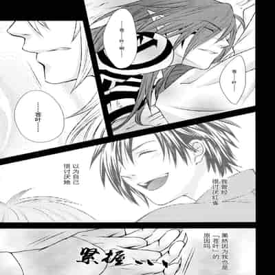 (CCTokyo132) [TRANCE!!! (Akiyoshi Pko)] stay with you,stay with me (DRAMAtical Murder) 与你同在，与我相随 [Chinese] [莉赛特汉化组]