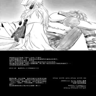 (CCTokyo132) [TRANCE!!! (Akiyoshi Pko)] stay with you,stay with me (DRAMAtical Murder) 与你同在，与我相随 [Chinese] [莉赛特汉化组]