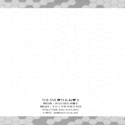 (COMIC1☆7) [Furaipan Daimaou (Chouchin Ankou)] Kuru Kuru Rinne 2 (Chousoku Henkei Gyrozetter) [Chinese] [心海汉化组]