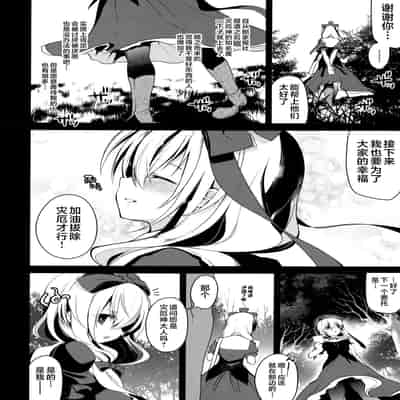 (C81) [super/nova (Yukimachi Tounosuke)] Shiawase na Yakujin-sama (Touhou Project) [Chinese] [白上フブキ eth×CastillonMcCloy]