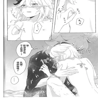 [抗い] 冷吟閑酔 (原神) [Chinese] [迷幻仙域×真不可视汉化组]
