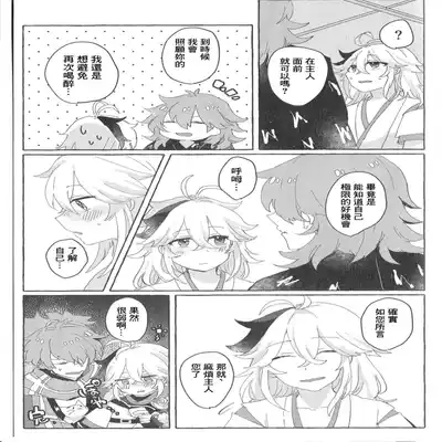 [抗い] 冷吟閑酔 (原神) [Chinese] [迷幻仙域×真不可视汉化组]