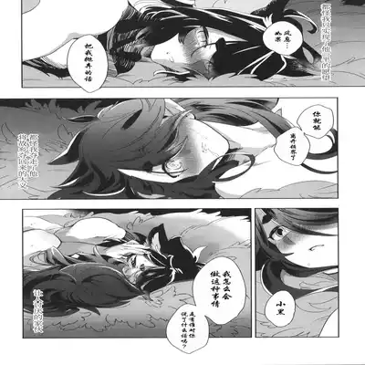 [極道大元帥 (加山きふみ)] 籠の鳥 (羅小黒戦記) [Chinese] [迷幻仙域×真不可视汉化组]