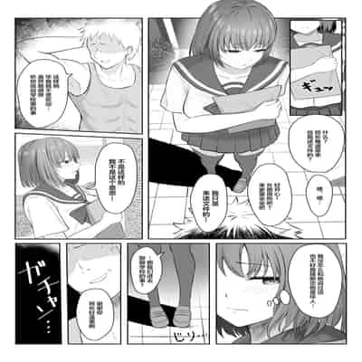 [Ankokumen] Majime Iinchou Class no Yankee ni Hamerarete [Chinese]