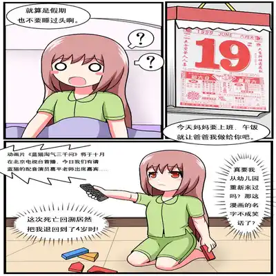 [空间错乱] 重返小学时 (1-38) [无修正]
