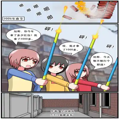 [空间错乱] 重返小学时 (1-39) [无修正]