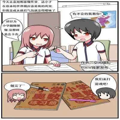 [空间错乱] 重返小学时 (1-39) [无修正]