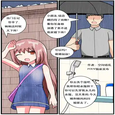 [空间错乱] 重返小学时 (1-39) [无修正]