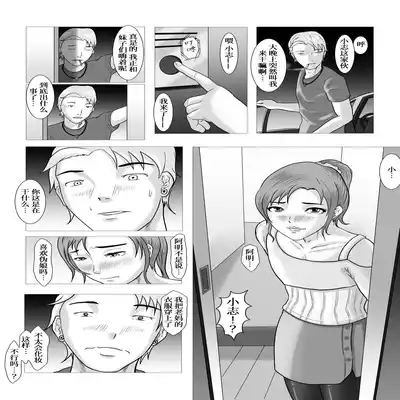 The secret relationship bewteen me and man chartper 0-2