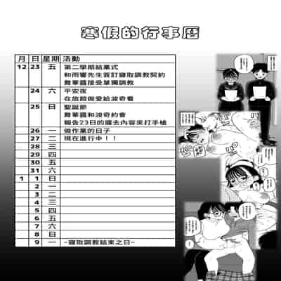 [Dochakuso Happy! (Yumekawa Dododo-chan)] Boku to Kanojo to Goshujin-sama no Fuyuyasumi 2 [Digital] [Chinese] [個人翻譯]